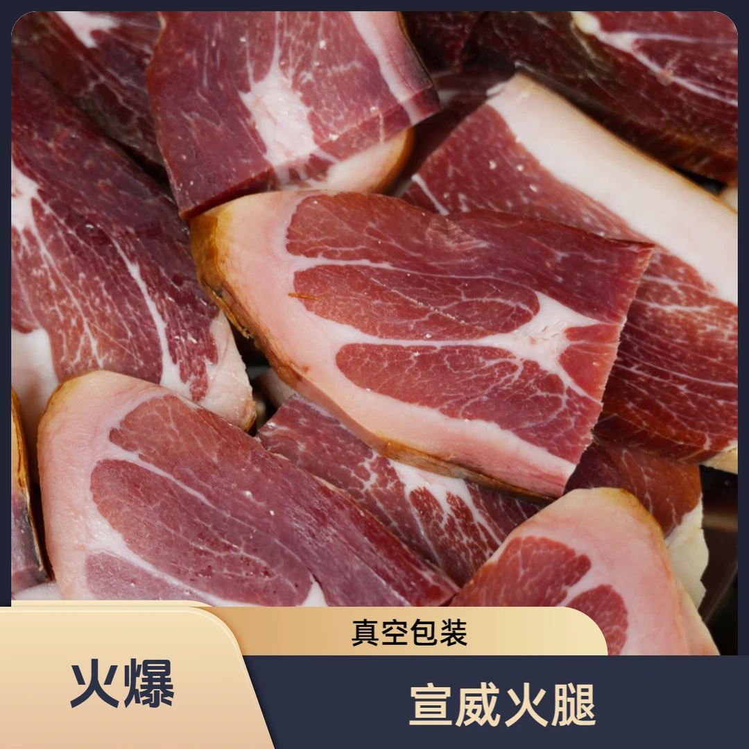 【厂家福利火腿块装】云南宣威老火腿3年真空包装到家3斤