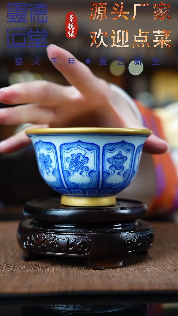 青花黄金八宝压手杯