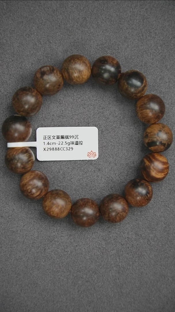 沉香手串1.4-22.5g 正区文莱黑棋老料 味道控