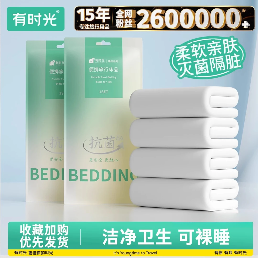 【双11抢先购】有时光一次性床单被套无菌亲肤酒店单双人四件套隔脏