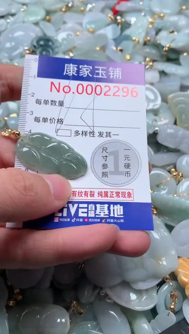 【闪购商品】翡翠吊坠(不含链)未镶嵌2296