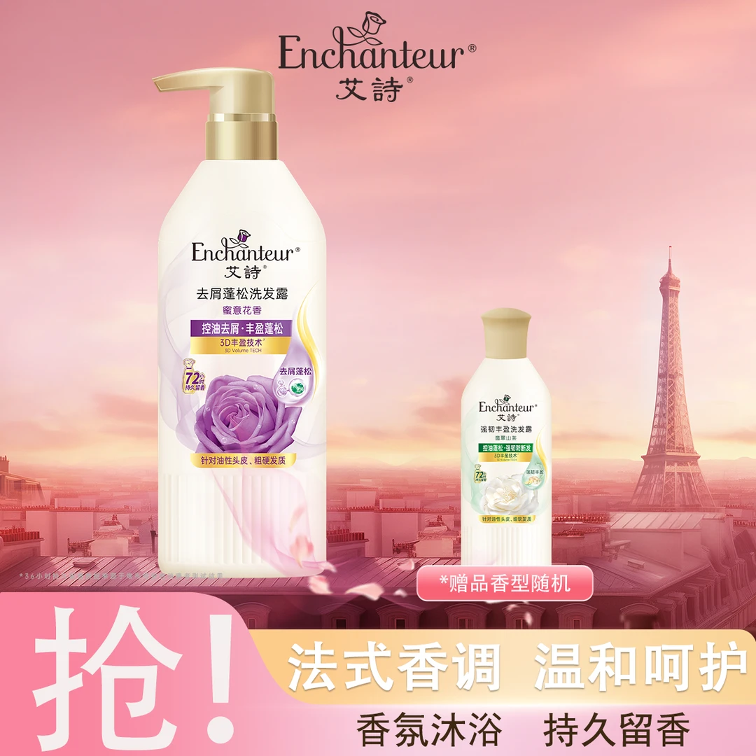 【单瓶洗发水】艾诗洗发露新品500g持久留香清爽去屑柔顺保湿花香