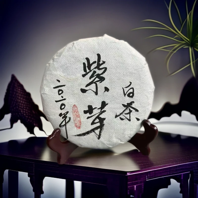 品鉴好茶|2020年紫芽白茶饼200g