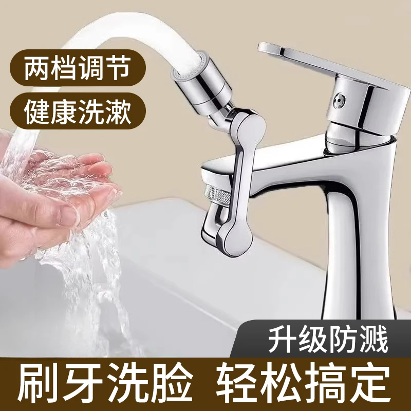 机械臂万向水龙头延伸器同心桥手臂面盆洗脸盆旋转多功能接头水嘴