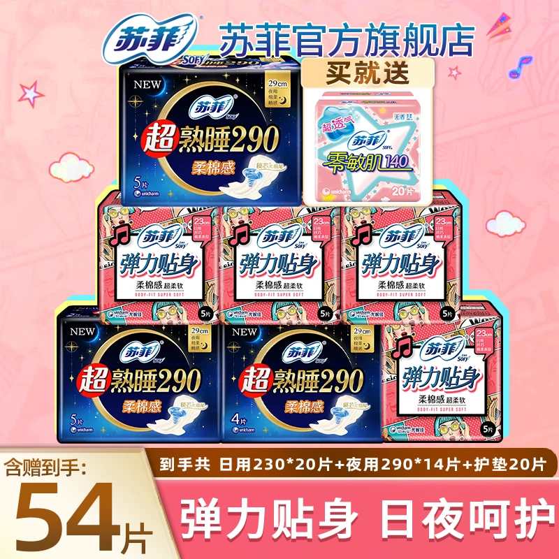 SOFY/苏菲【日夜54片】绵柔230+290透气日夜组合装卫生巾正品旗舰店
