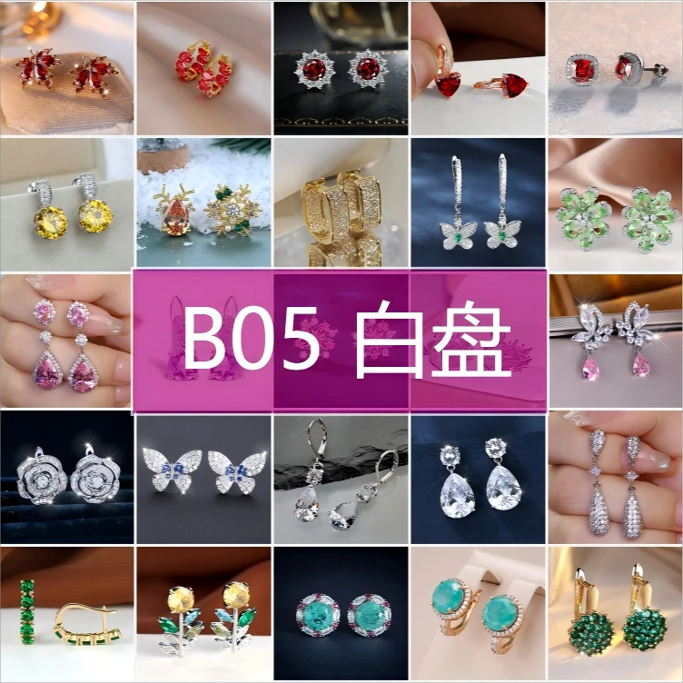 铜合金合成锆石耳饰 【B05白盘】设计师款精致轻奢时尚甜美耳饰
