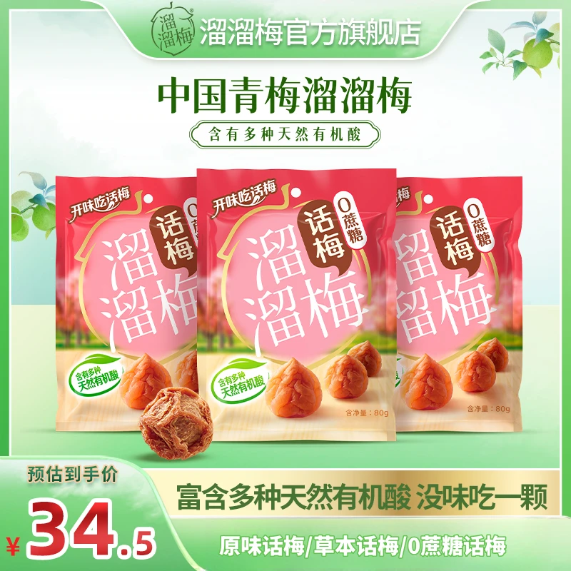 溜溜梅话梅追剧必备办公室解馋酸味梅子休闲零食Z