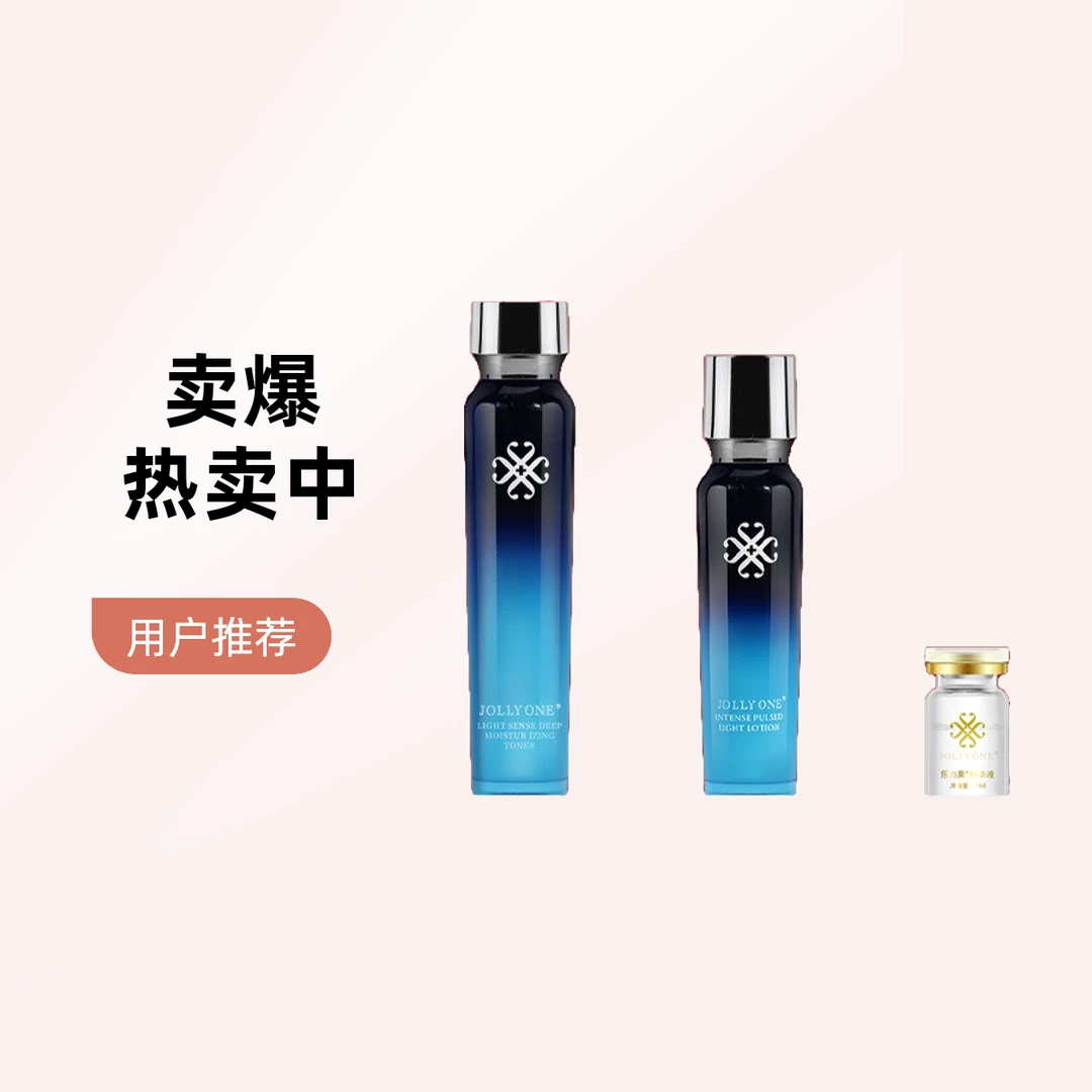 JOLLYONE水光系列养肌水1亮颜乳1赠乐力果1保湿滋润补水滋养提亮