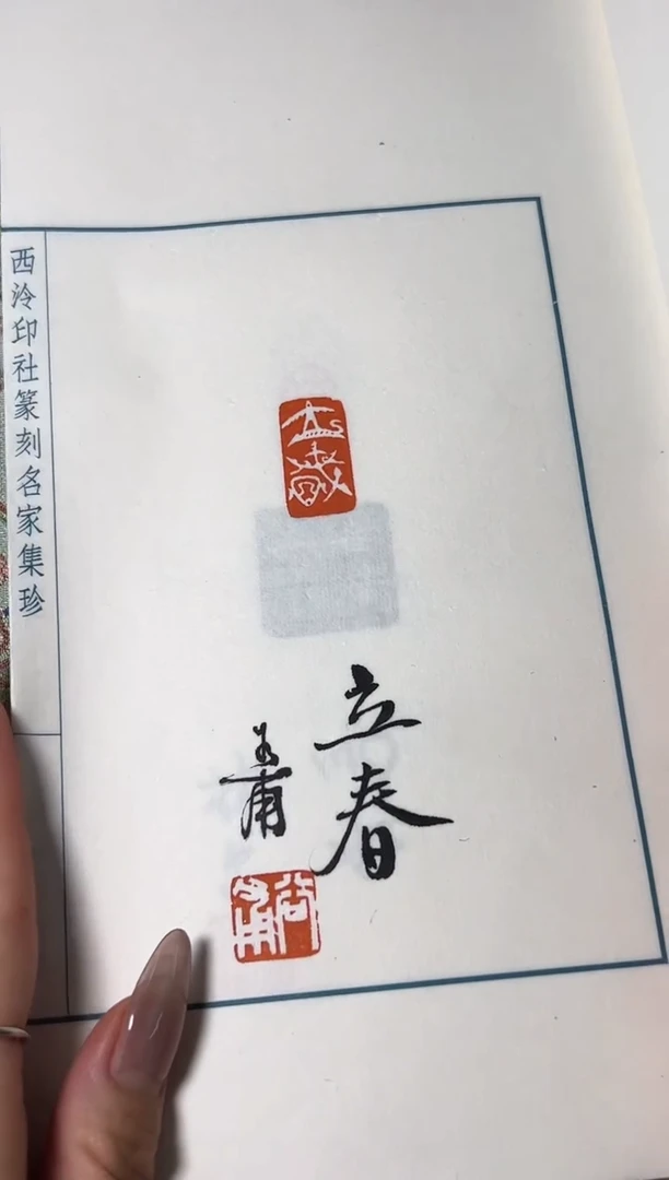 拓片用纸其他印拓NP30184二十四节气组印印痕