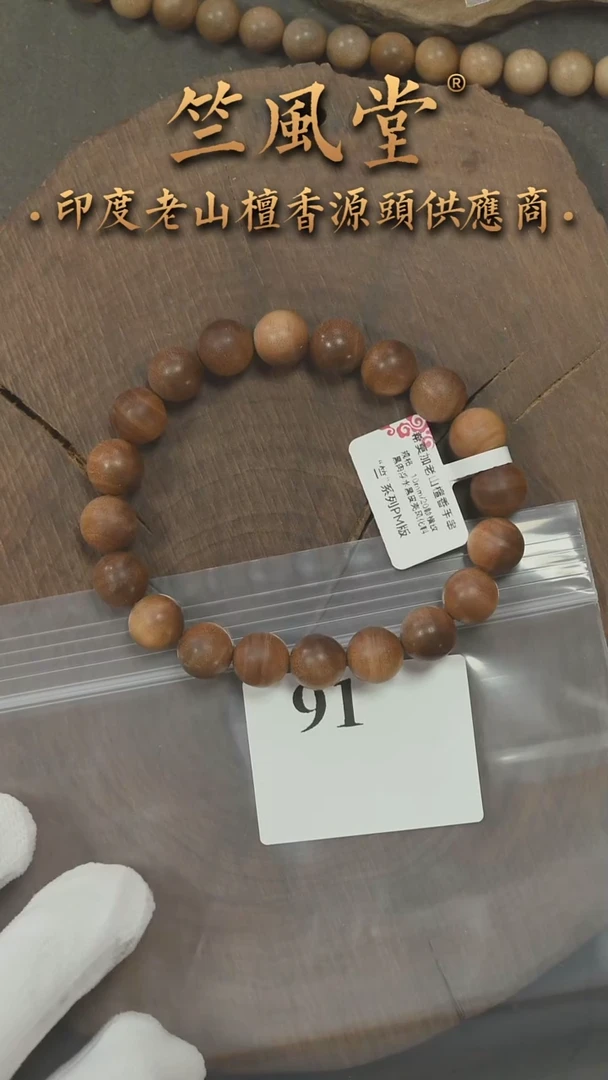 檀香木手串/手链L***1竺PM版希莫加官拍料10*17颗圆珠横纹 浮（91