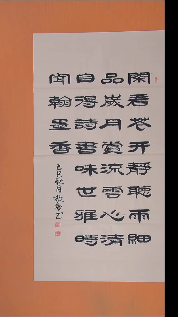 书法袁敬春老师精美作品138*69