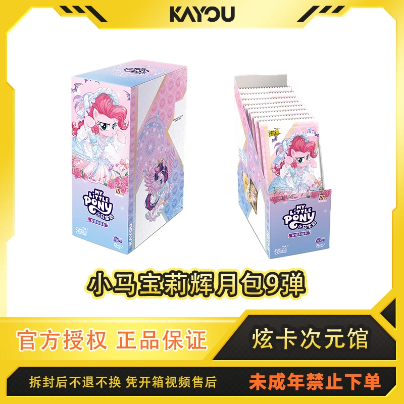 【数小马】小马宝莉-友谊永恒卡-辉月包（第9弹）