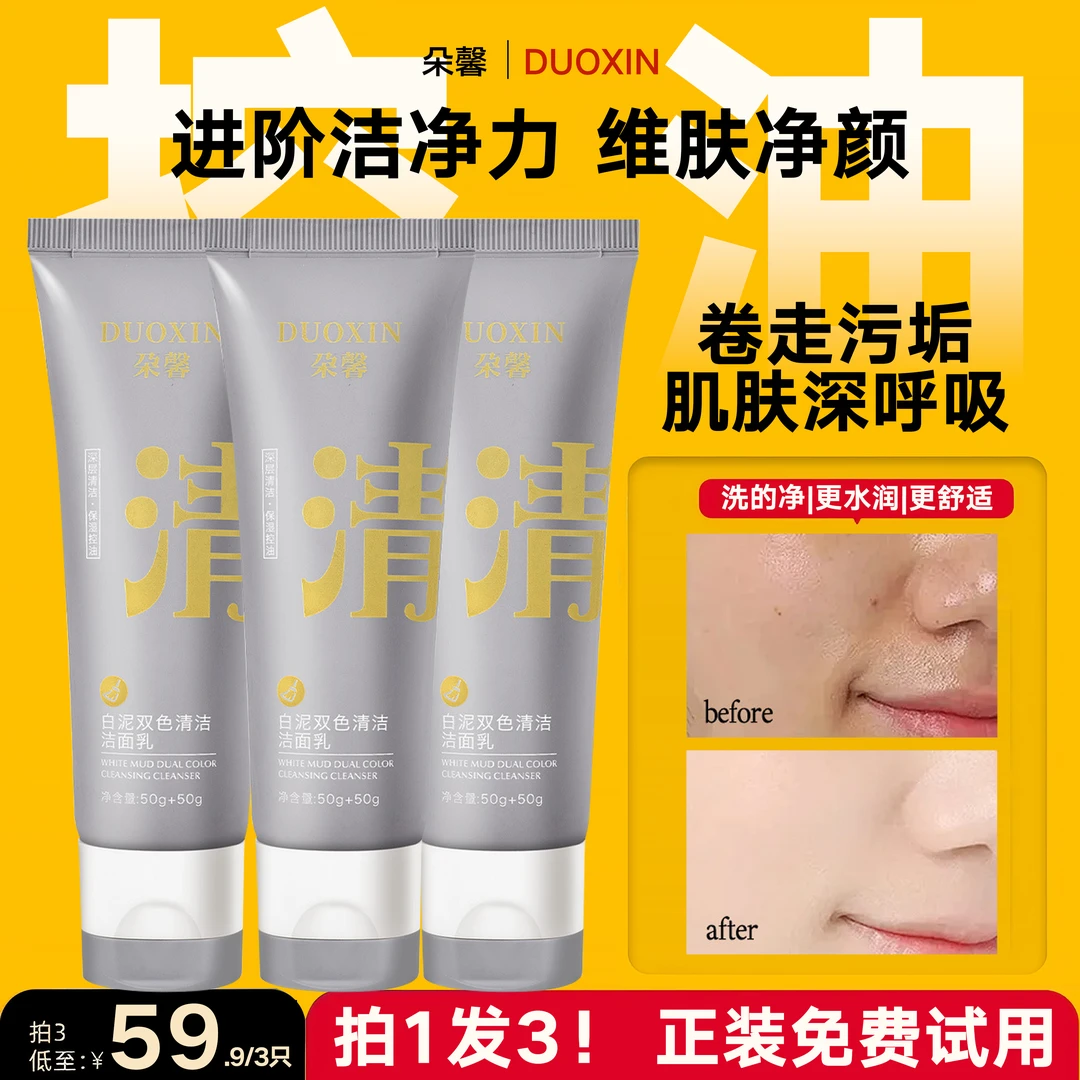 【明星爆款】买一送一清洗面奶双管氨基酸白泥控油收缩毛孔深层清洁