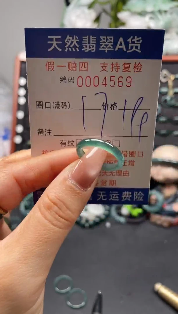 未镶嵌戒指翡翠17*4569