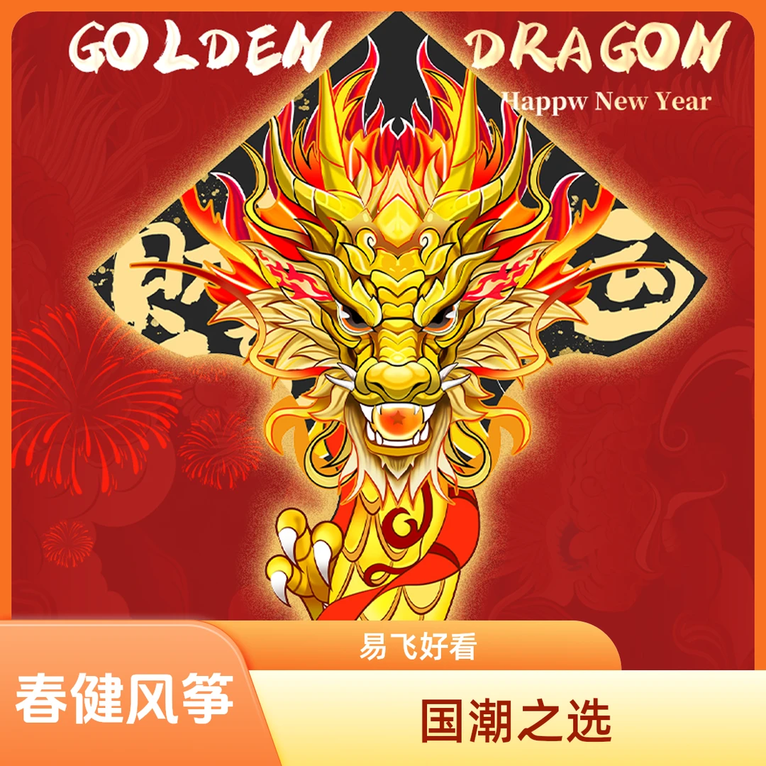 春健潍坊国潮金蛟龙海蛟龙成人大风筝微风易飞儿童潍坊风筝