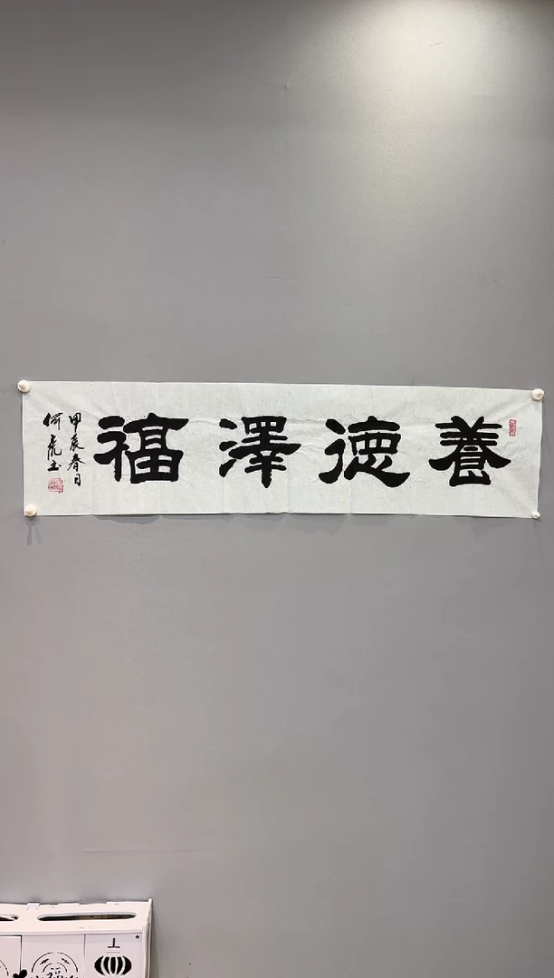 【闪购商品】书法何虎老师们书法作品