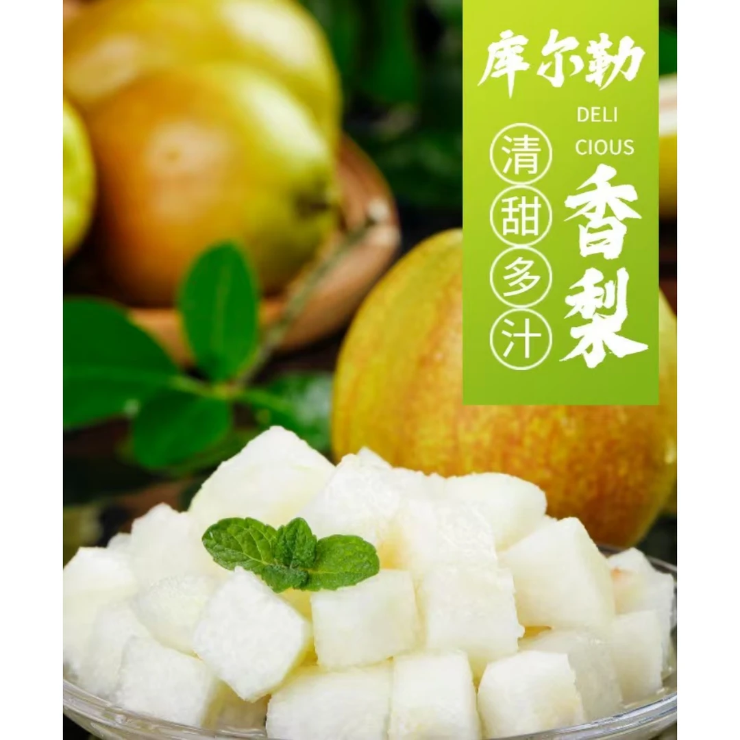 新疆库尔勒香梨当季新鲜脆甜多汁