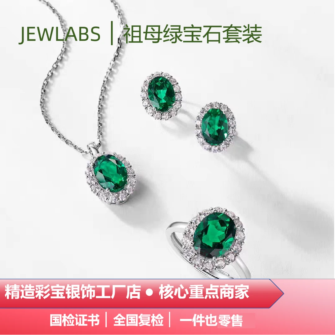 培育祖母绿925银镶嵌祖母绿宝石精致贵气高端奢侈彩宝送礼套装