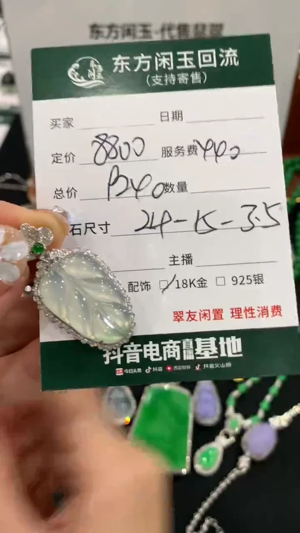 吊坠(不含链)18K金镶嵌翡翠叶子不退换|