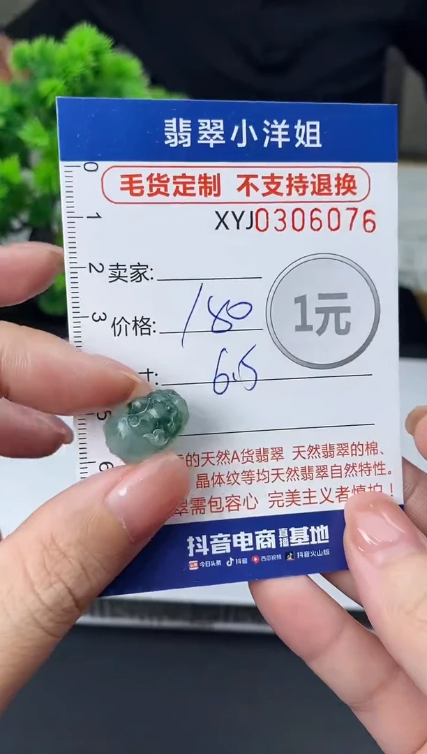 未镶嵌定制翡翠毛货商品 不退换/ 6076