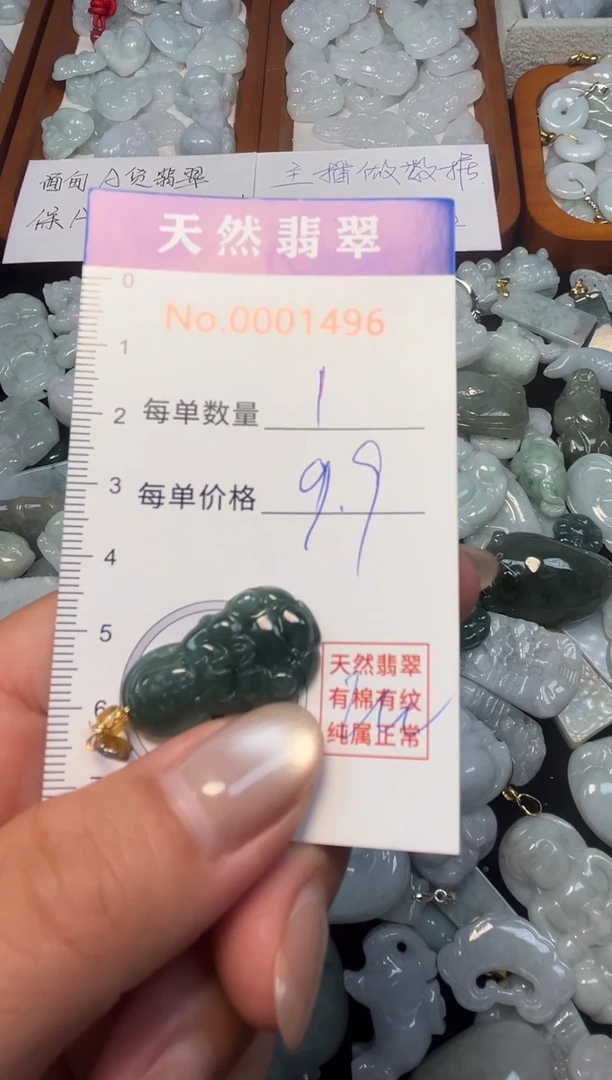 翡翠未镶嵌吊坠(不含链)1496