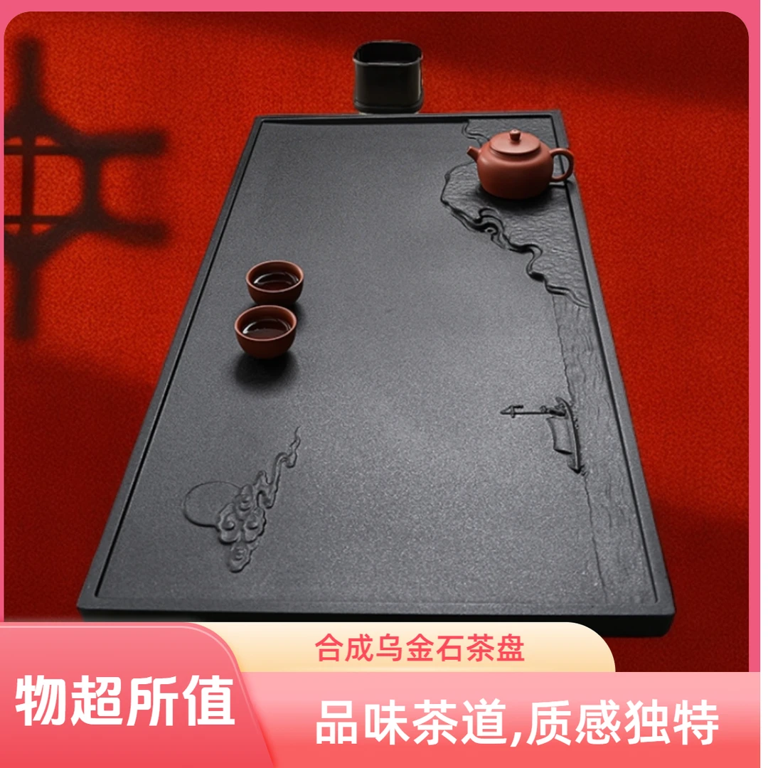 彼岸合成乌金石茶盘复古乌金石现代茶盘合成乌金石茶盘家用