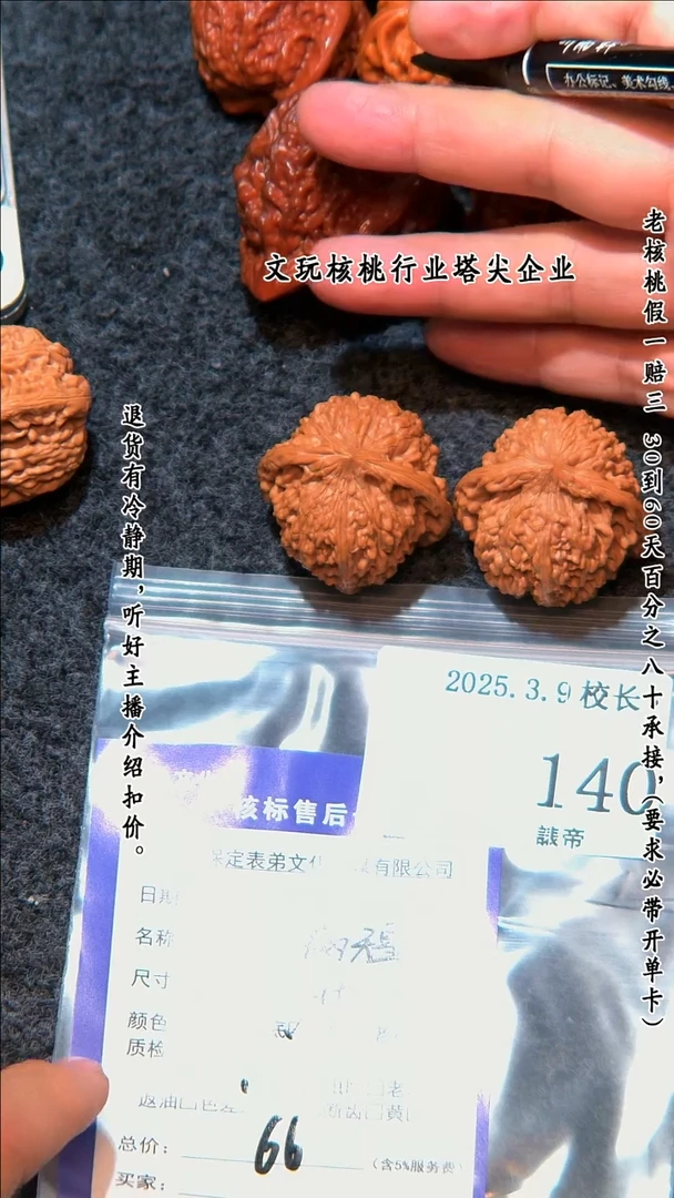 【闪购商品】文玩核桃把件140满天星