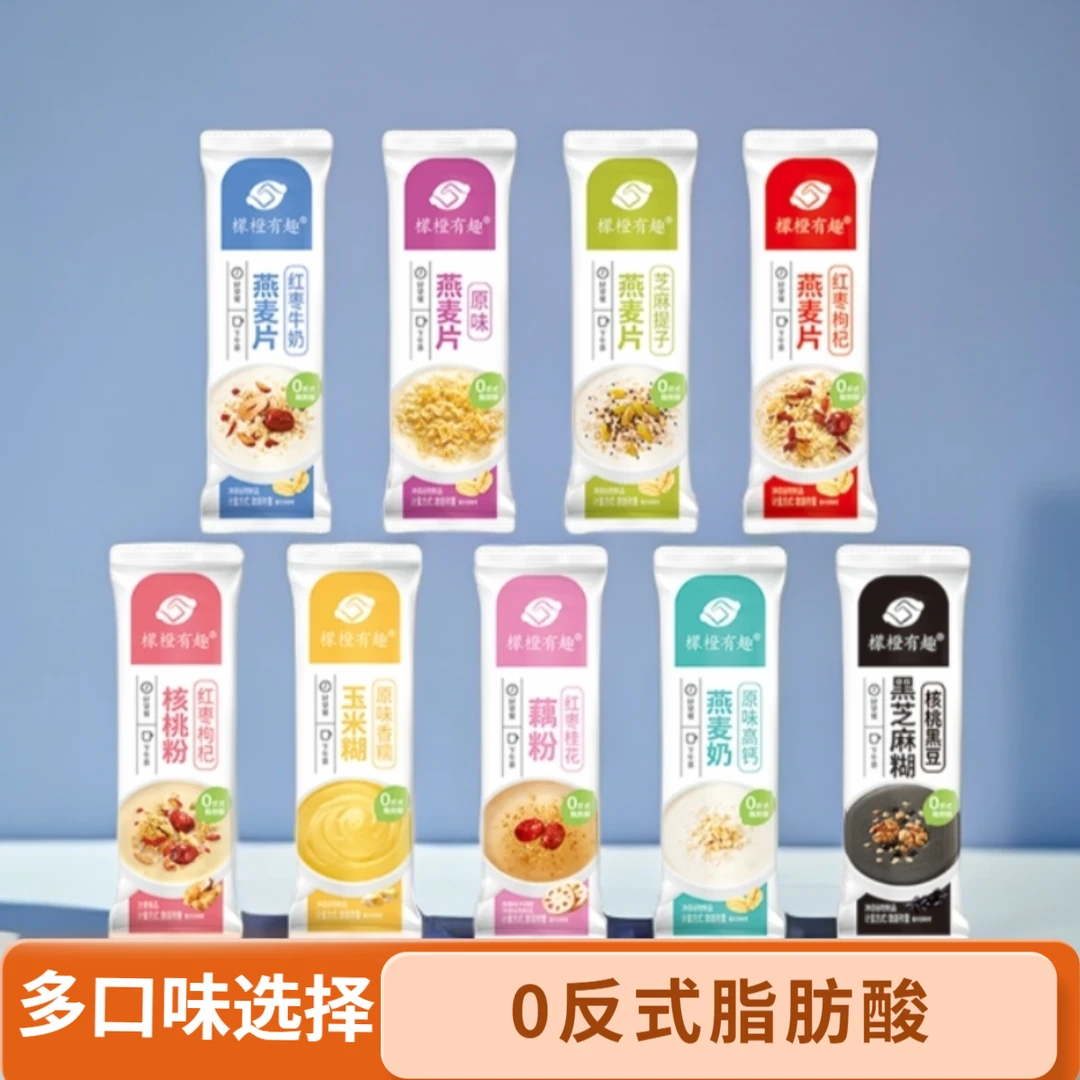 檬橙有趣早餐速食懒人食品上班族冲饮麦片独立装免煮懒人9个口味
