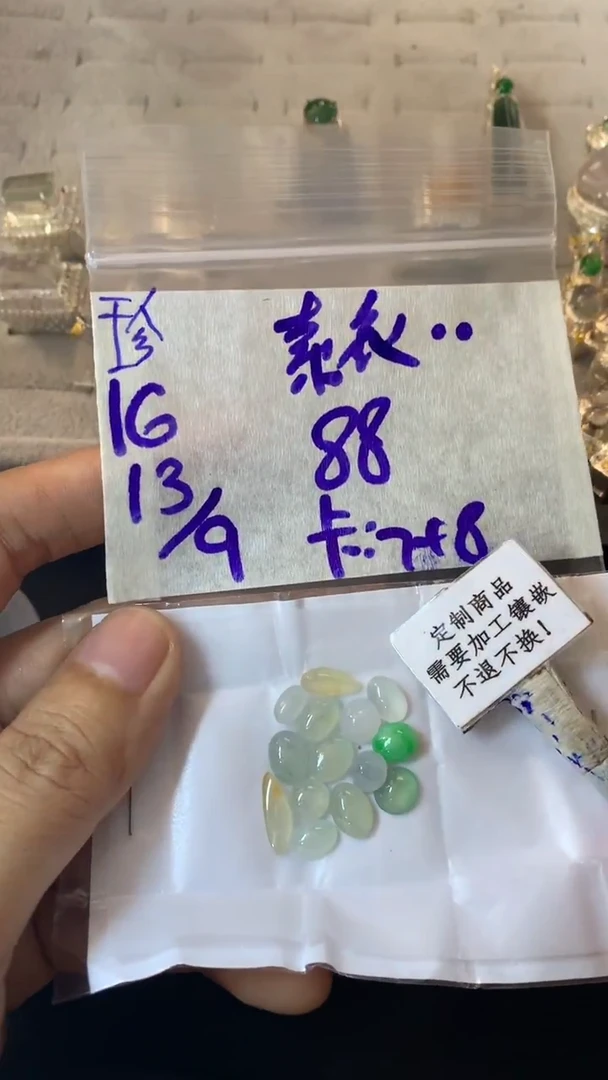 未镶嵌定制翡翠素**欢  不退不换 15-20天物流周期