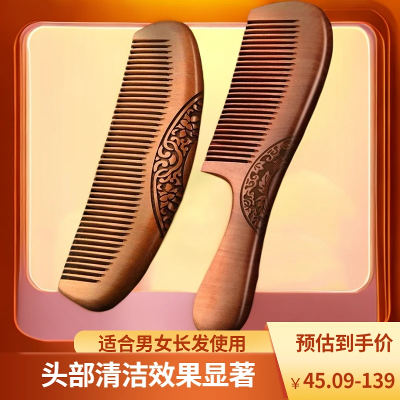 天然桃木梳子真家用檀木木头木质实木护发男女士长发专用头部清洁