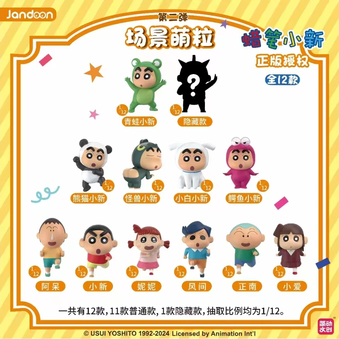 【简动文创】场景系列蜡笔小新米粒公仔