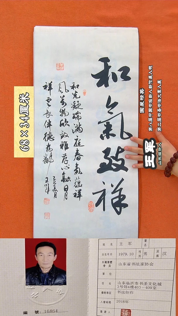 书法28R王军书法作品