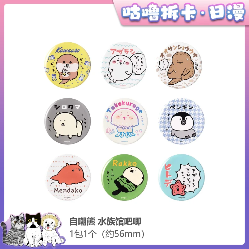 【拆盒】自嘲熊 水族馆吧唧 日谷徽章盲盒直播代拆