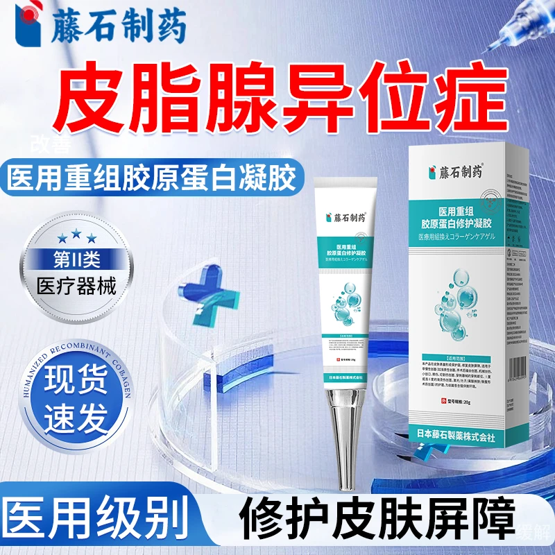 藤石制药嘴唇皮脂腺白点缓解嘴巴起皮缓解干裂嘴角红肿小水泡缓解嘴唇长小白点颗粒缓解唇膏医用重组胶原蛋白修护凝胶O6