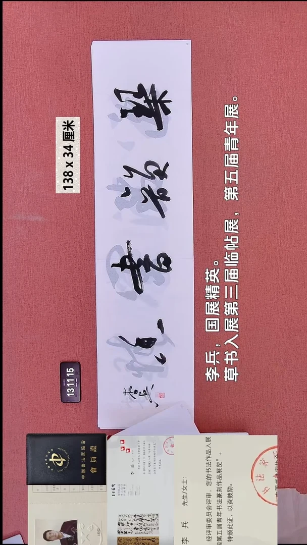 书法383    李老师书法作品