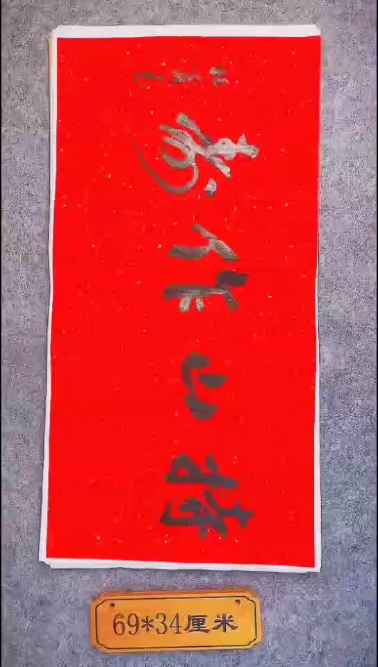 书法017中书协 杜潇书法放漏