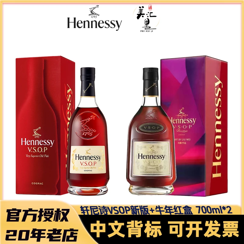 【国行】轩尼诗VSOP新装+刘韡老包装 700ml*2 干邑白兰地原瓶进口