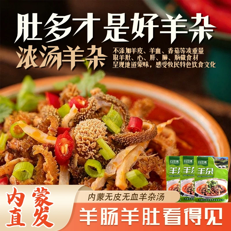 【49/3大袋】内蒙古草原全熟羊杂汤即食羊杂碎速食夜宵250g/袋