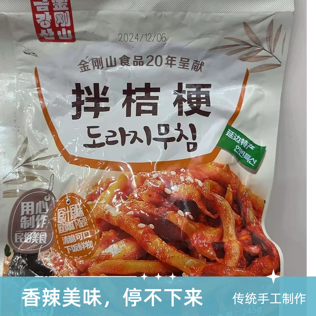 拌桔梗美食延边特产
