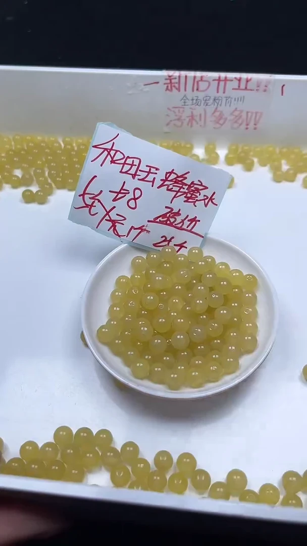 未镶嵌和田玉珠宝半成品蜂蜜水圆珠N257卡8mm25颗