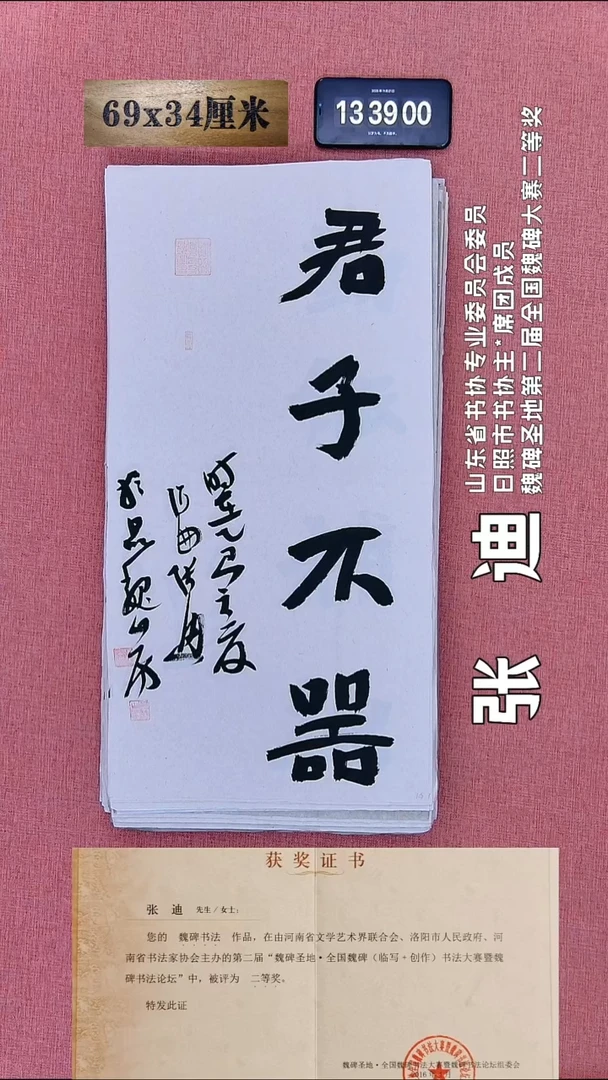 书法91    张老师书法作品