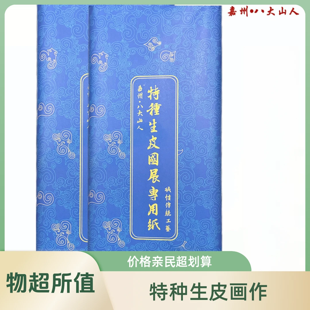 【特种生皮】2019年国画山水写意花鸟作品宣