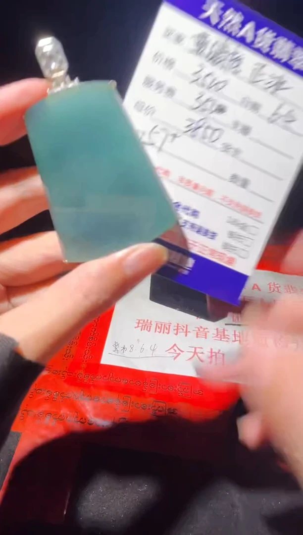 定制翡翠未镶嵌0449311402