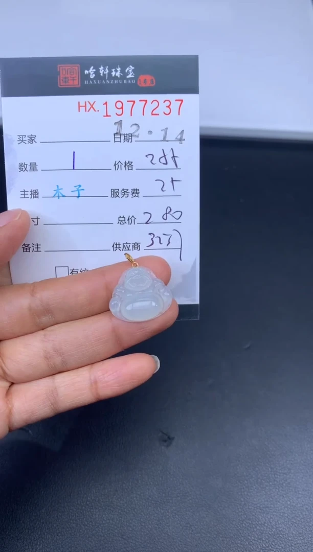 未镶嵌挂件翡翠哈轩 挂件1
