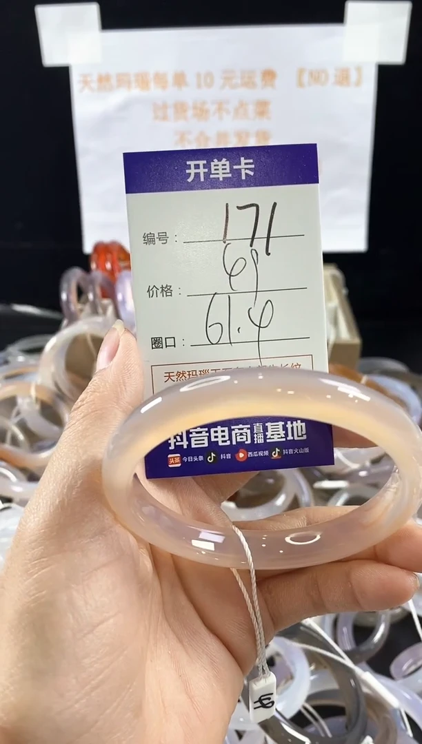 玛瑙/玉髓手镯未镶嵌171