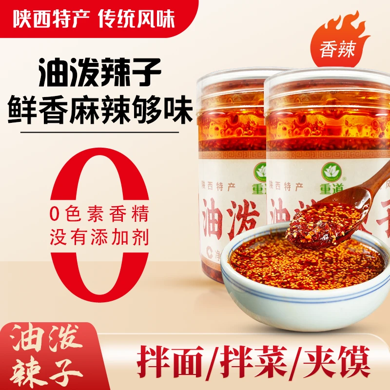 陕西香辣油泼辣子辣椒油拌面拌饭凉菜料红油农家辣椒蘸料180g*2瓶