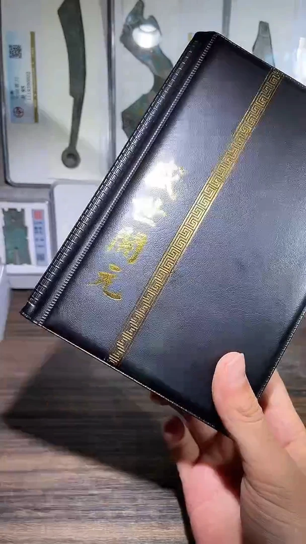 铜历代 盛世开元钱币册