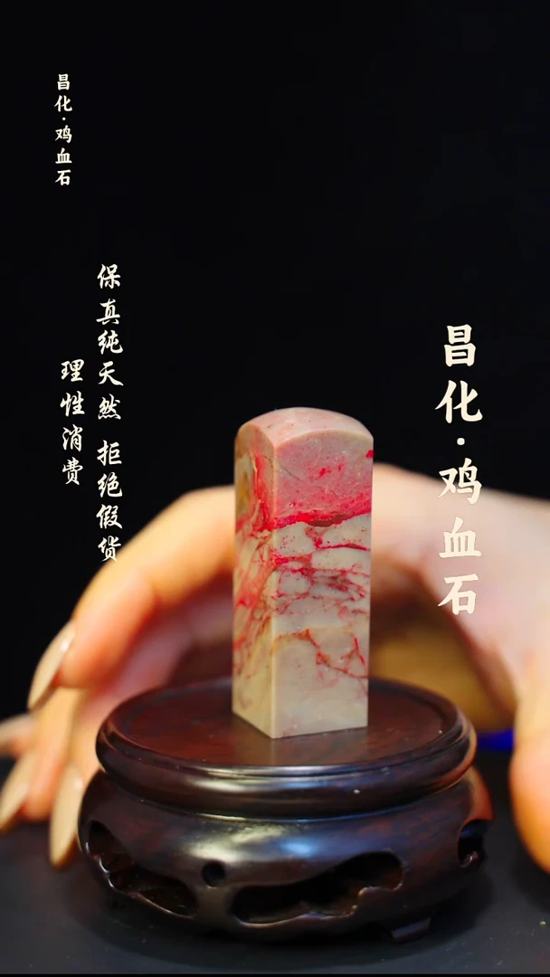 昌化石印石介意勿拍 微瑕疵纯天然昌化鸡血料—kys