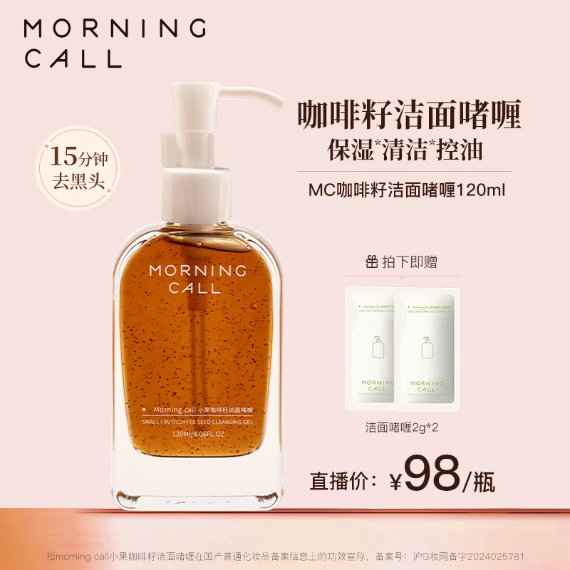 Morning call咖啡籽洁面啫喱保湿清洁