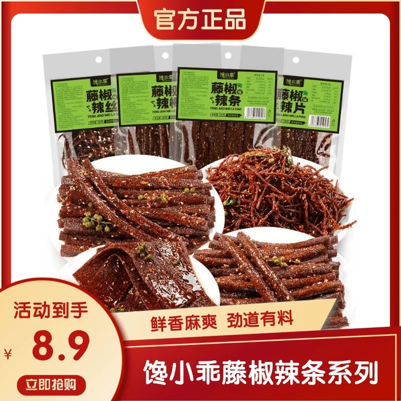 【官方正品】馋小乖藤椒味辣条组合湖南特产办公室休闲解馋网红零食